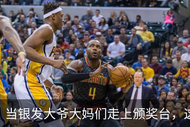 当银发大爷大妈们走上颁奖台，这画面太美了！